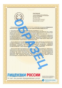 Образец сертификата РПО (Регистр проверенных организаций) Страница 2 Усолье-Сибирское Сертификат РПО